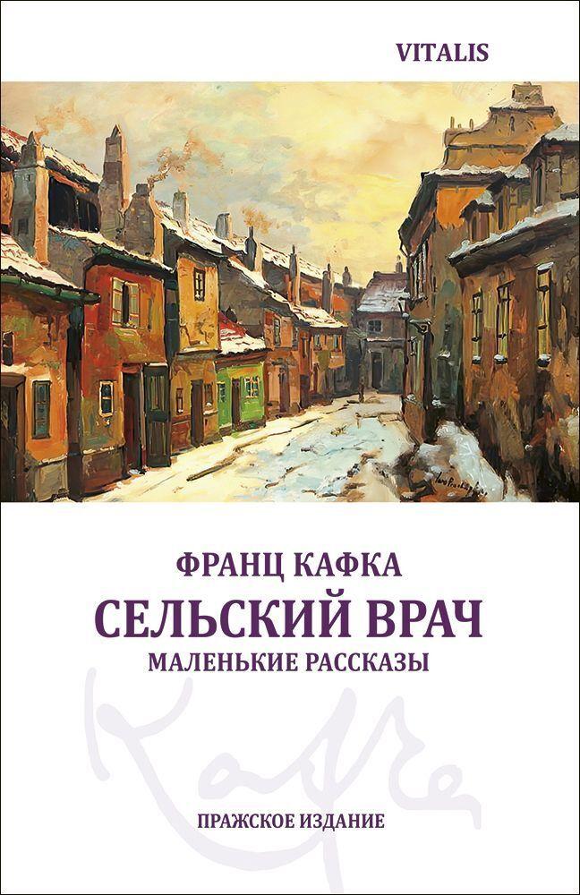 ( ) (Ein Landarzt (Prager Ausgabe))