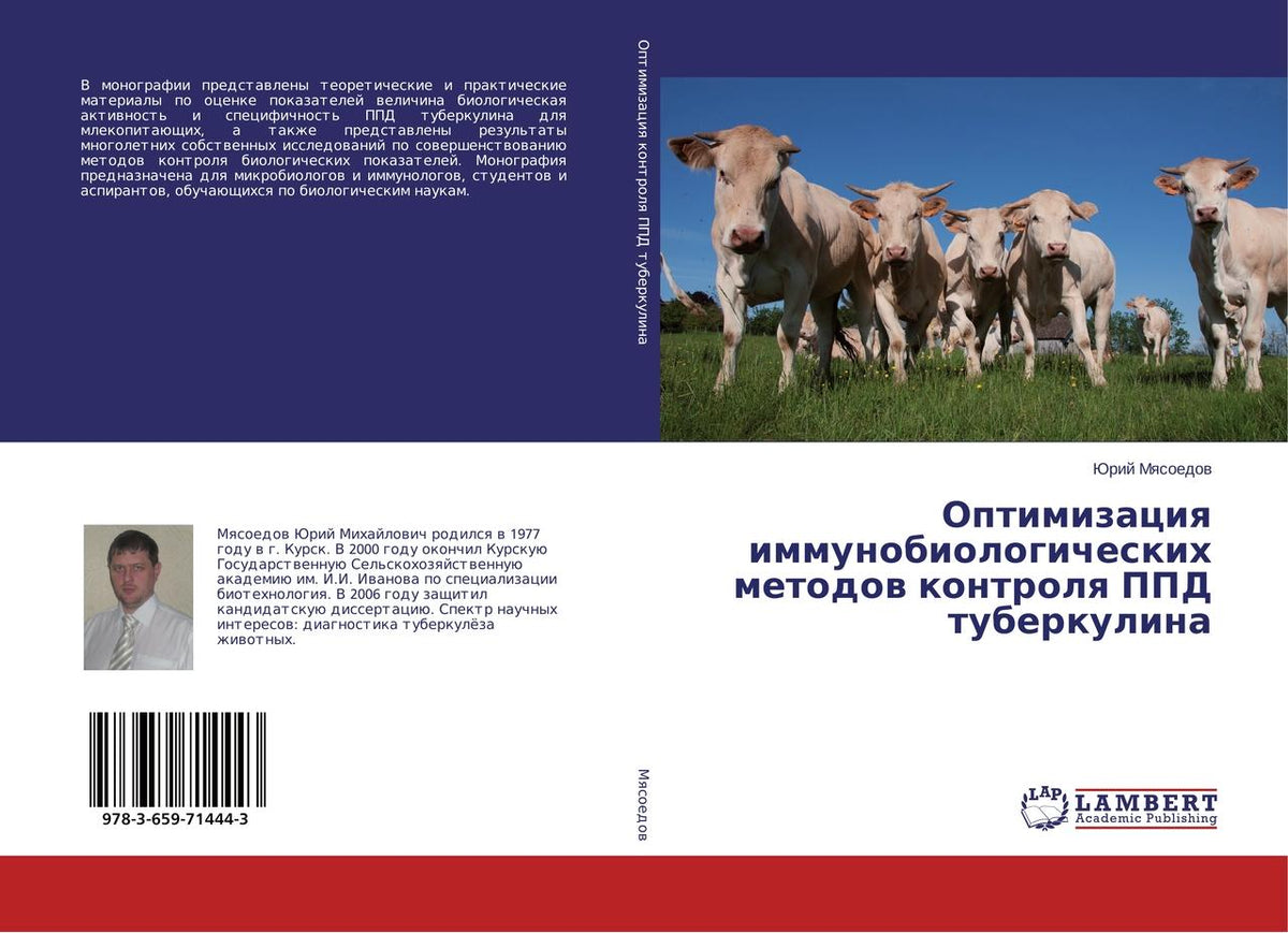 Buchcover: Optimizaciq immunobiologicheskih metodow kontrolq PPD tuberkulina