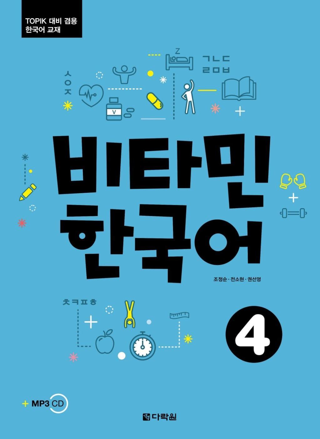 Vitamin Korean 4 B2.Pt.4