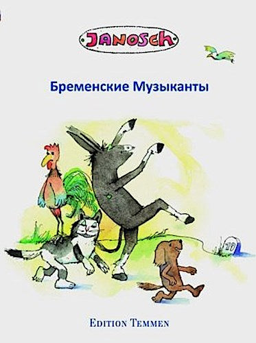 Die Bremer Stadtmusikanten. Russische Ausgabe