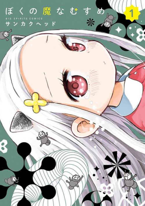 My Darling Devilish Daughter Vol. 1