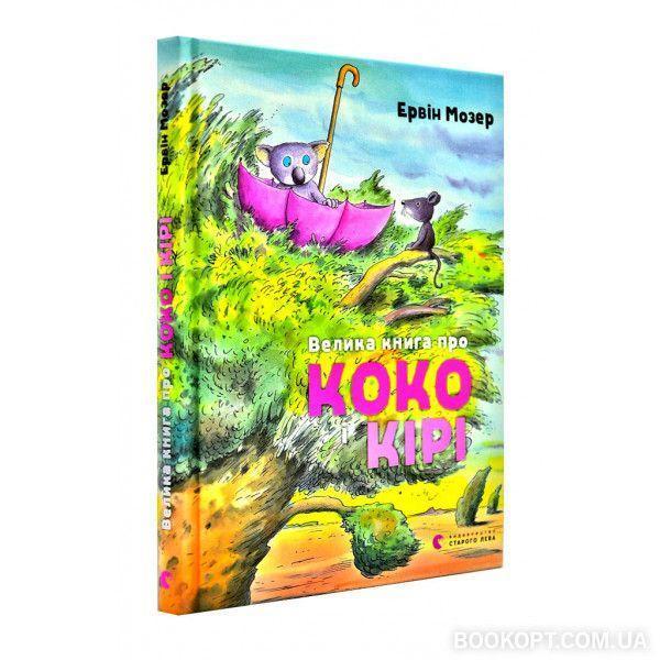 Velika kniga pro Koko  Kr