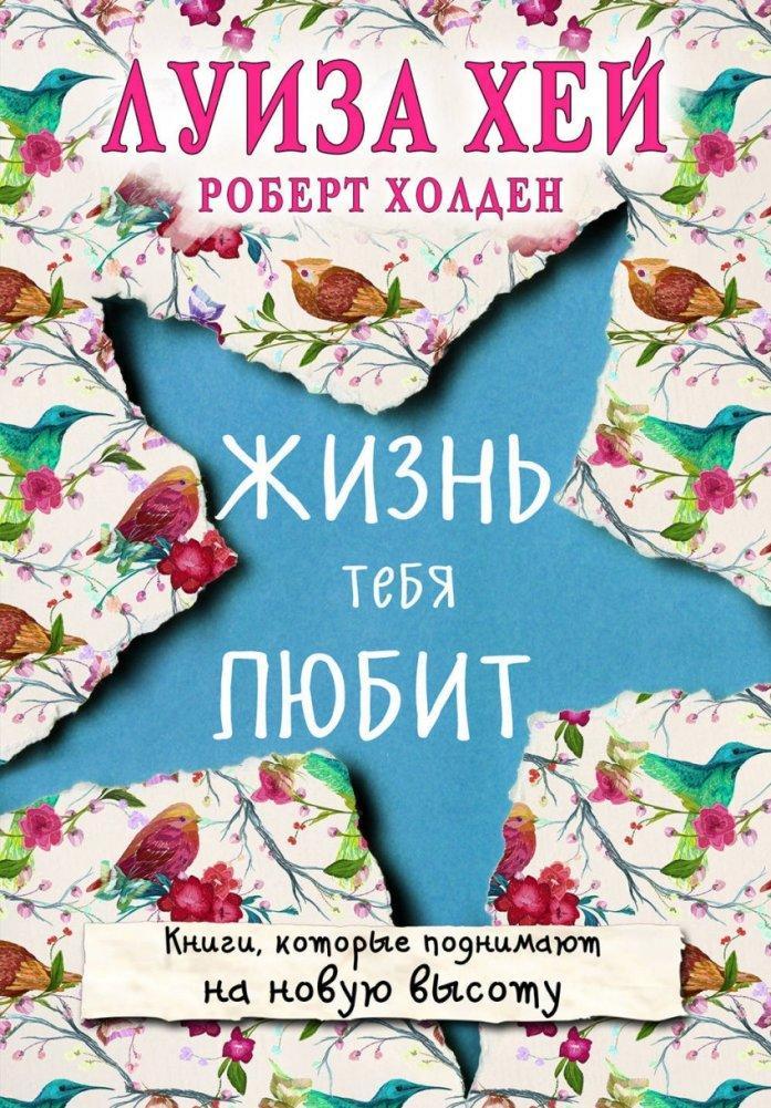 Buchcover: Zhizn' tebja ljubit