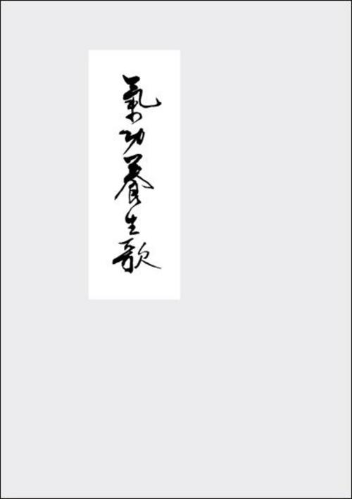 Buchcover: Qigong Yangsheng - Ein Lehrgedicht
