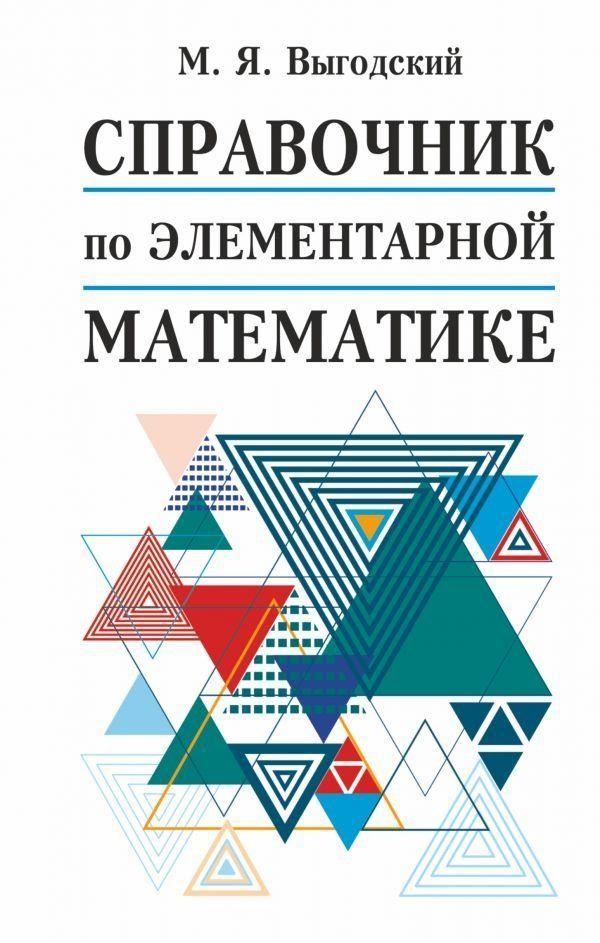Buchcover: Spravochnik po elementarnoj matematike