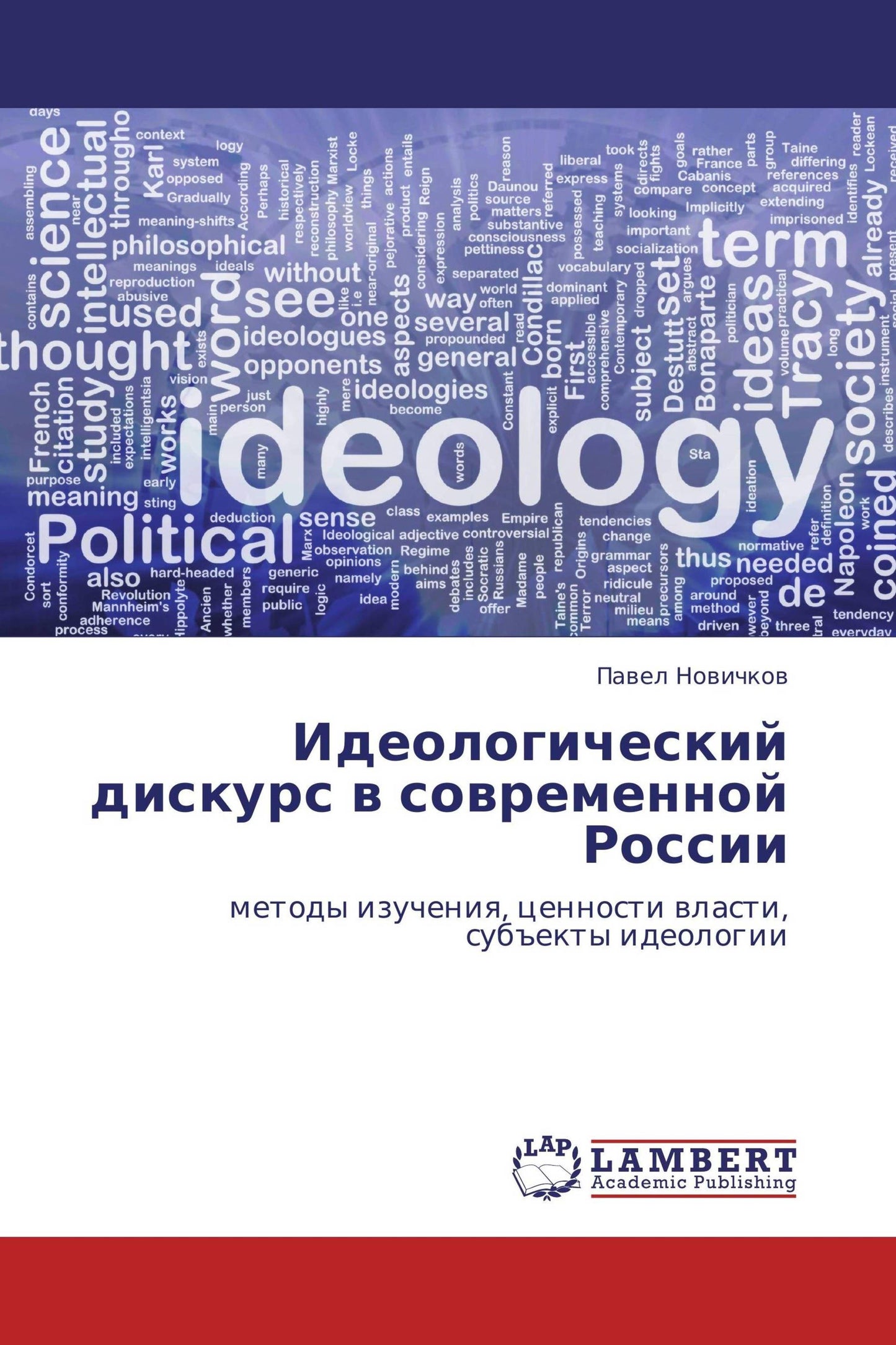 Ideologicheskij diskurs w sowremennoj Rossii