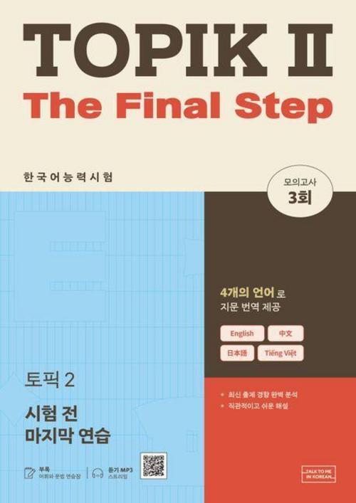 TOPIK II The Final Step