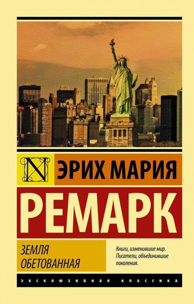 Zemlja obetovannaja