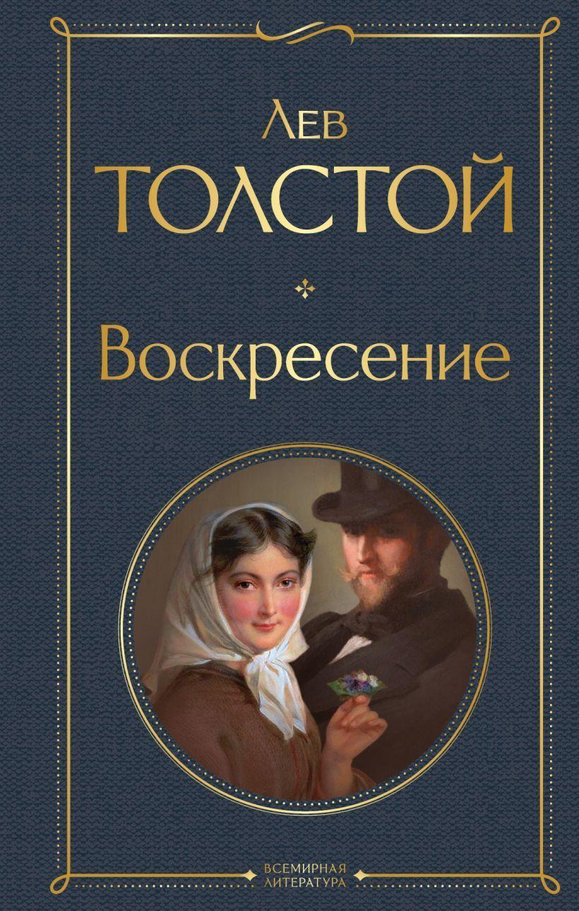 Voskresenie