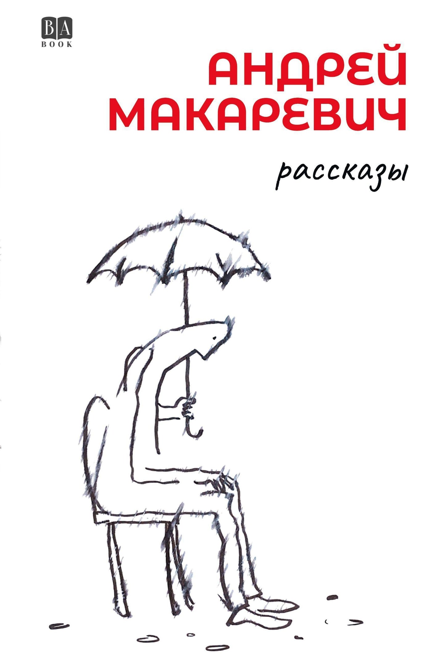 Rasskazy