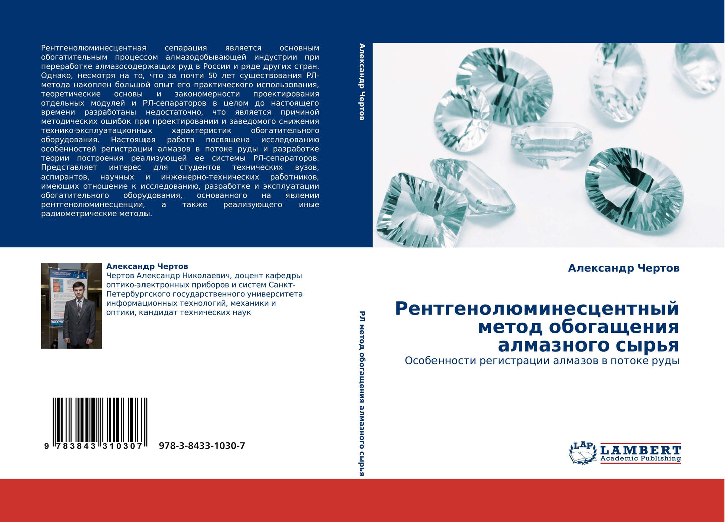 Rentgenolüminescentnyj metod obogascheniq almaznogo syr'q
