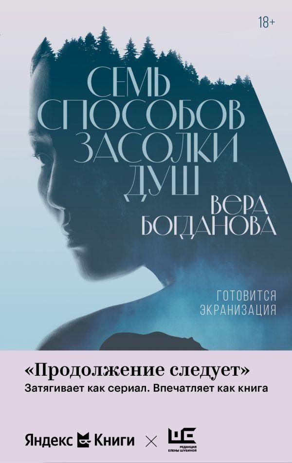 Sem' sposobov zasolki dush