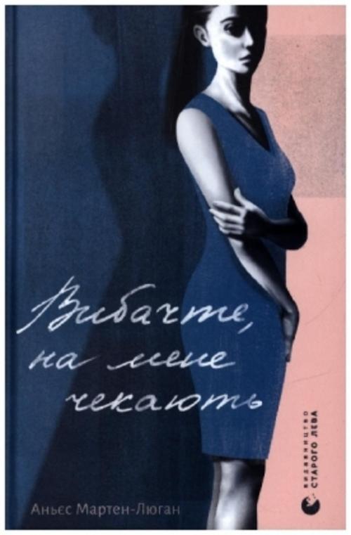 Vibachte, na mene chekajut'