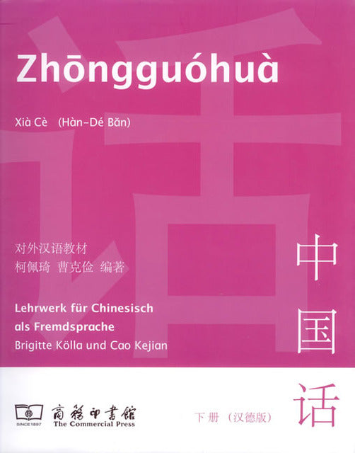 Zhongguohua - Xia ce. Band 2, m. 1 Audio. Bd.2
