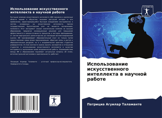 Buchcover: Ispol'zowanie iskusstwennogo intellekta w nauchnoj rabote