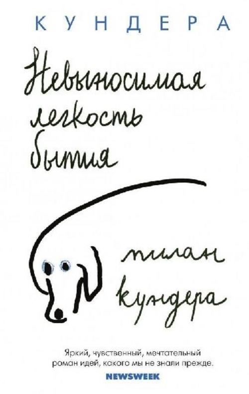Nevynosimaja legkost' bytija