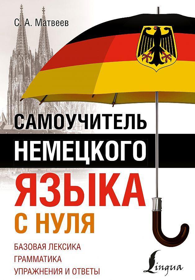 Samouchitel' nemeckogo jazyka s nulja
