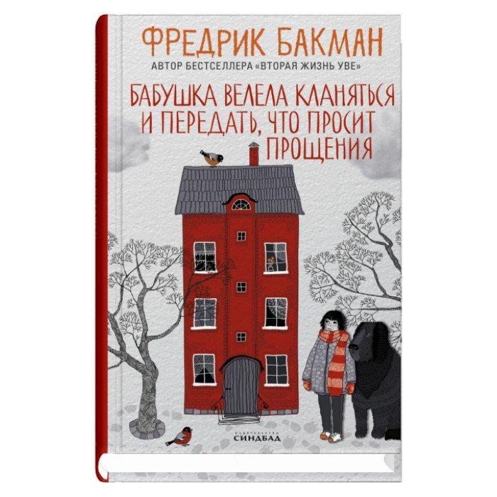 Babushka velela klanjat'sja i peredat', chto prosit proshhenija