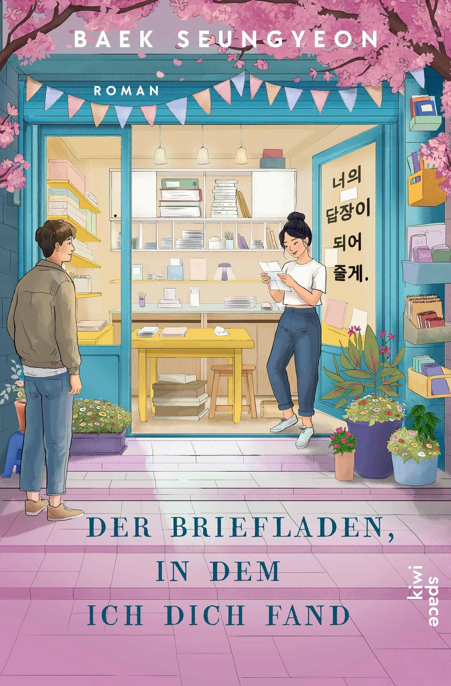 Der Briefladen, in dem ich dich fand: Roman
