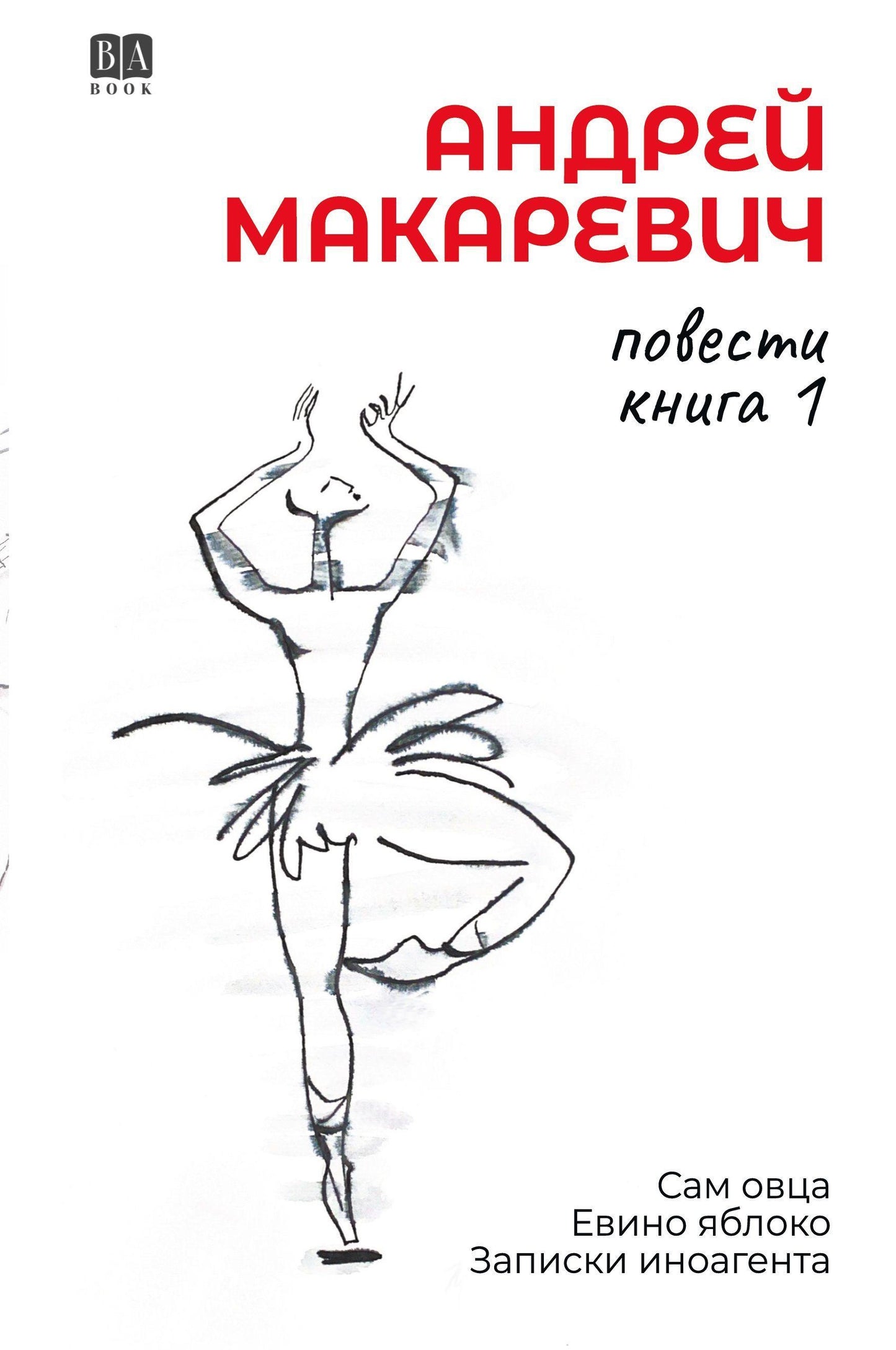 Povesti. Kniga 1