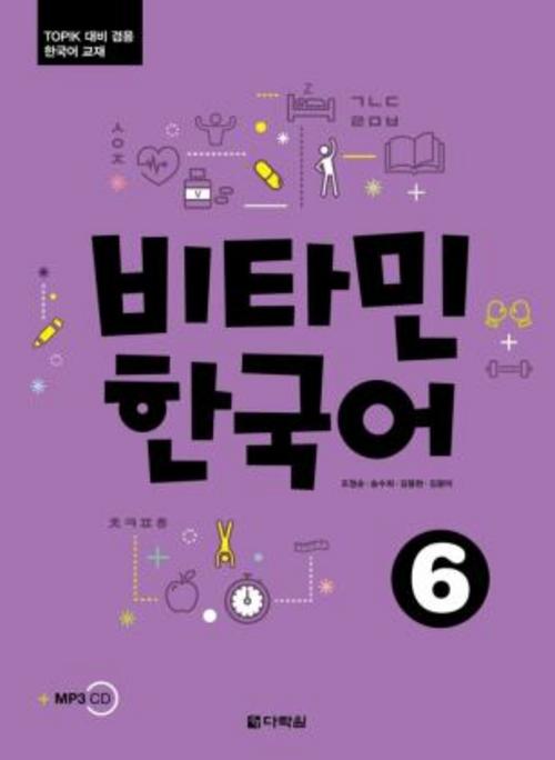 Vitamin Korean 6 C2.Pt.6