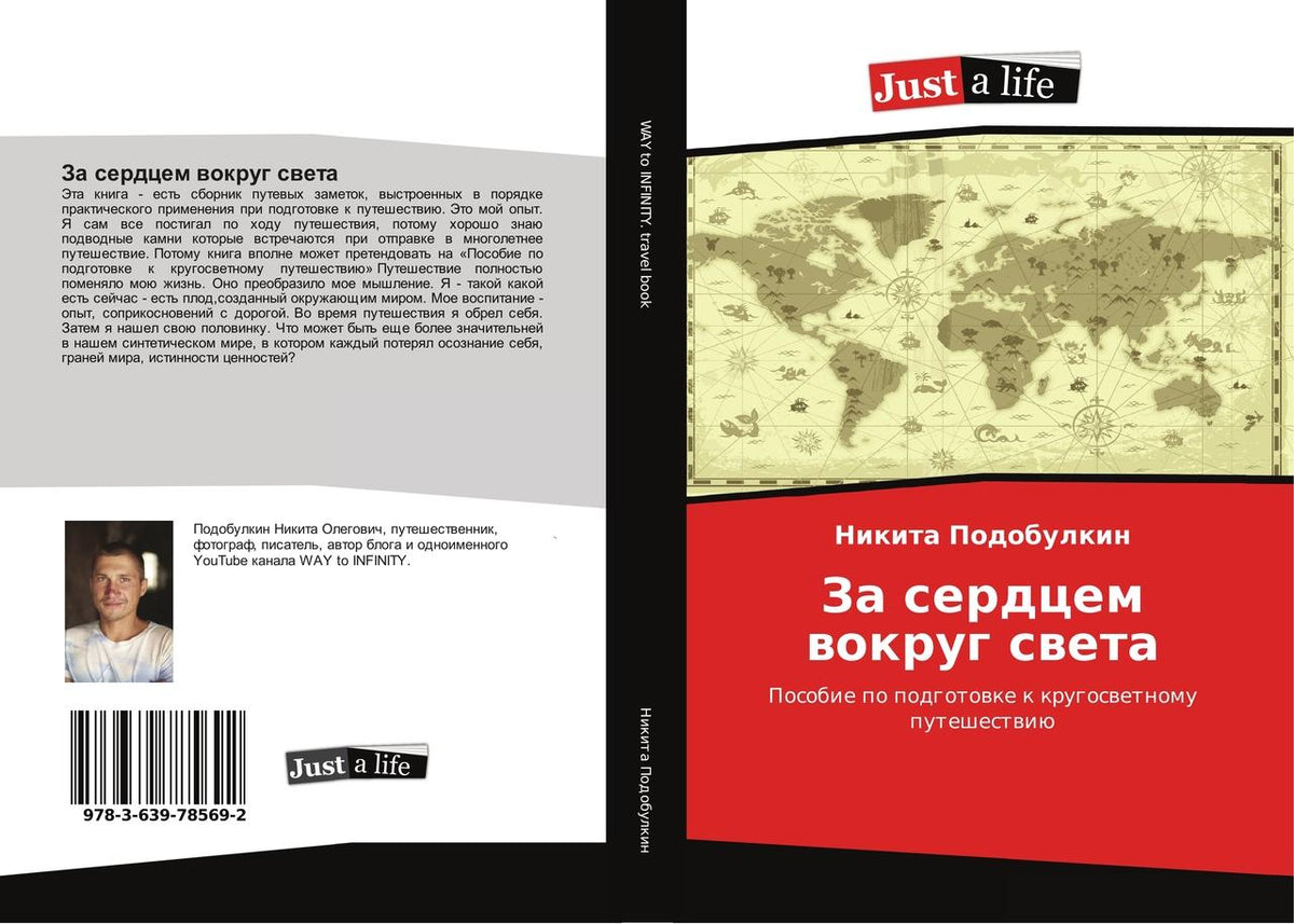 Buchcover: Za serdcem wokrug sweta