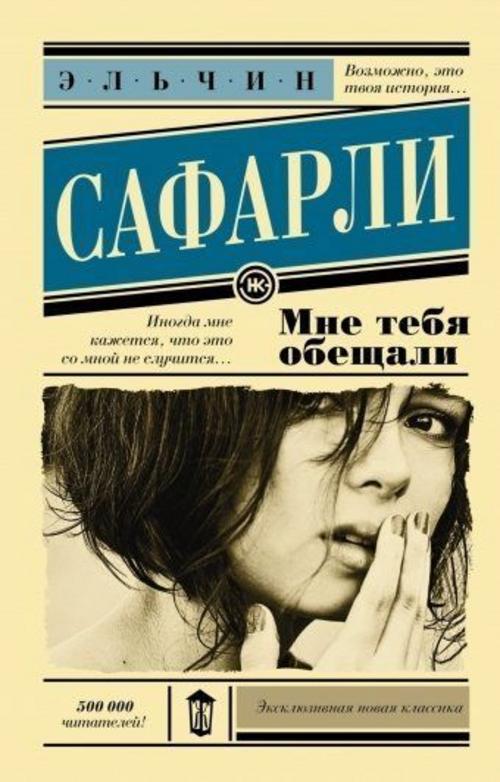 Mne tebja obeshhali