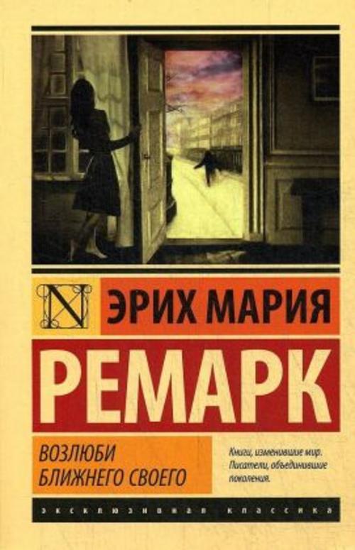 Buchcover: Liebe deinen Nächsten