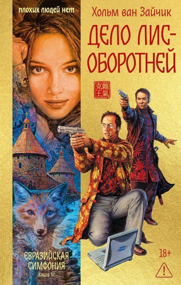 Delo lis-oborotnej