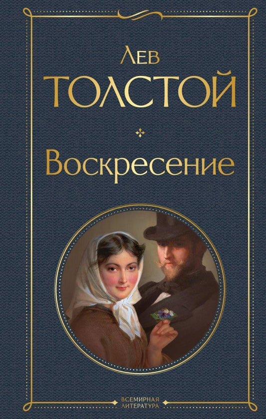 Voskresenie