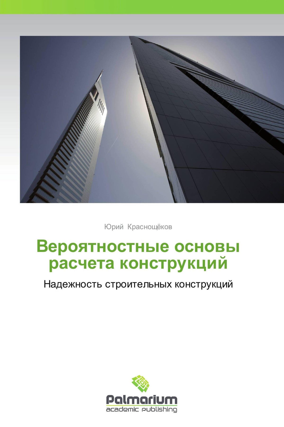Buchcover: Veroqtnostnye osnowy rascheta konstrukcij