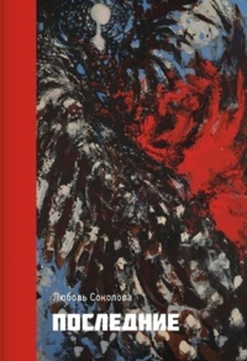 Buchcover: Poslednije / Poslednije