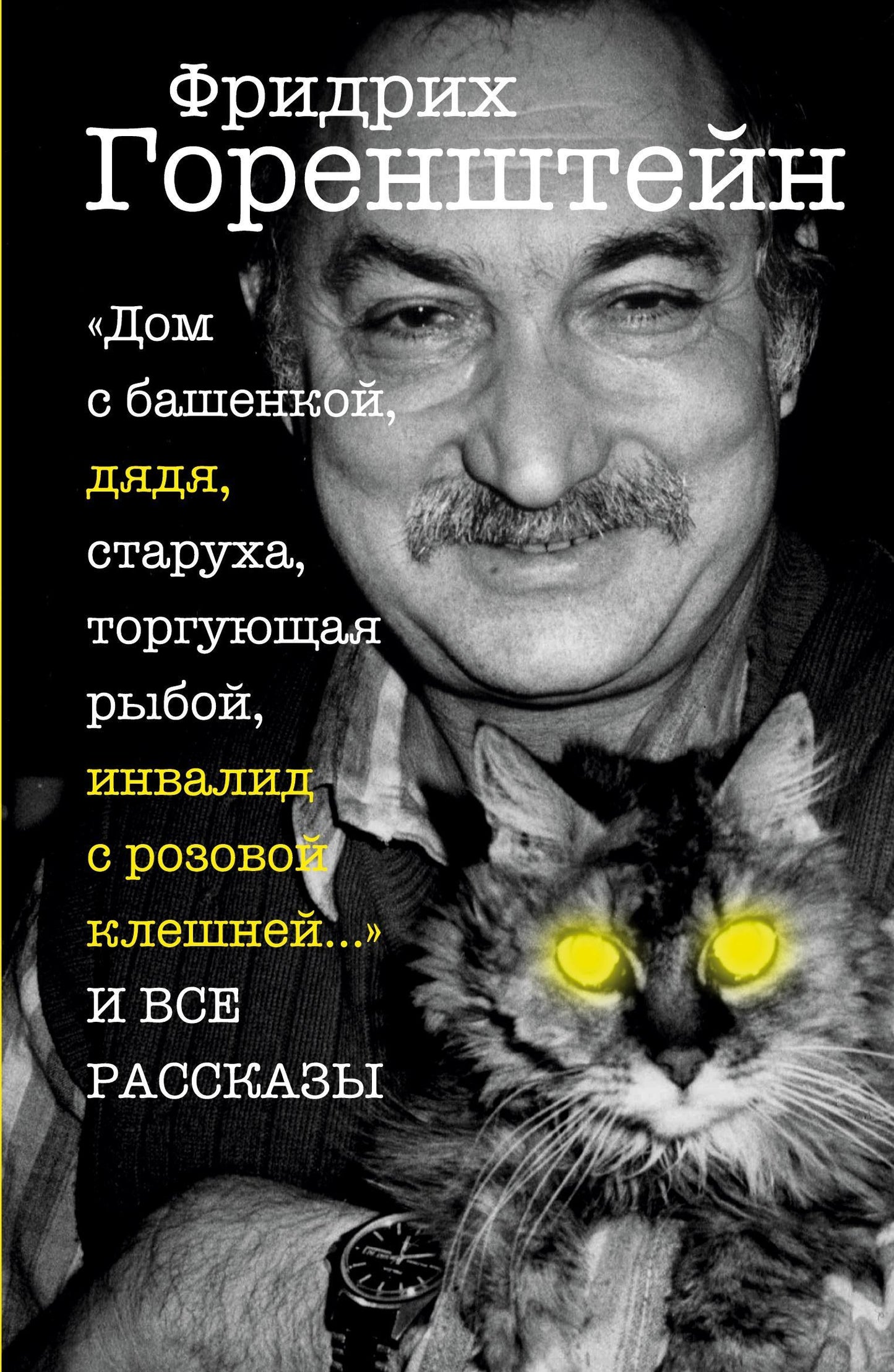 Vse rasskazy