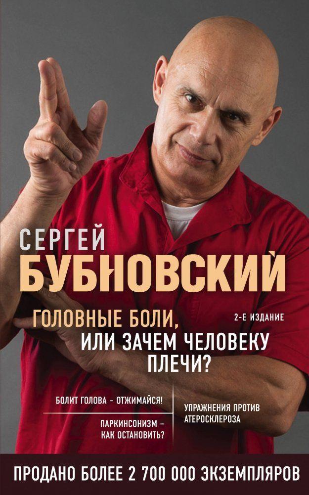 Buchcover: Golovnye boli, ili Zachem cheloveku plechi? 2-e izdanie
