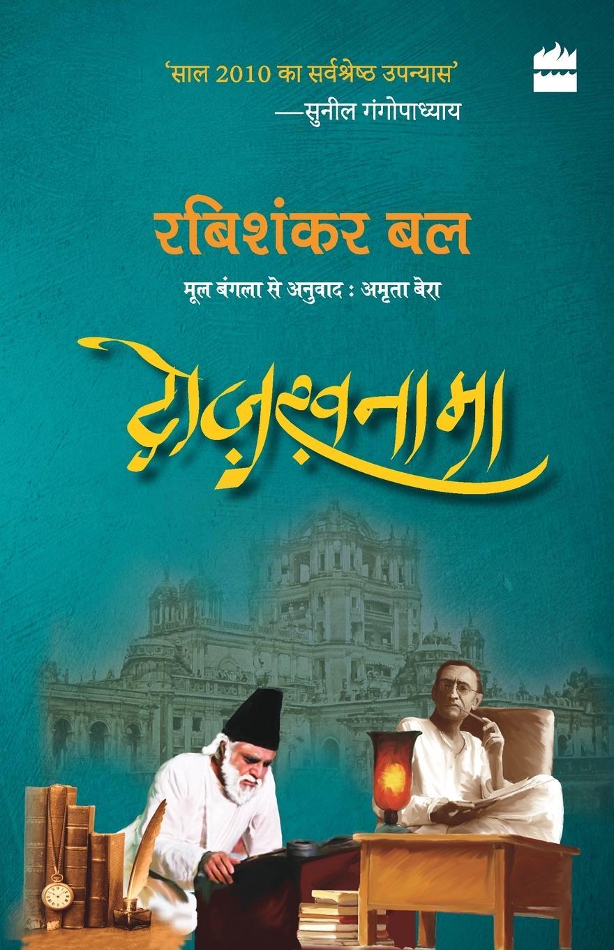 Buchcover: Dozakhnama