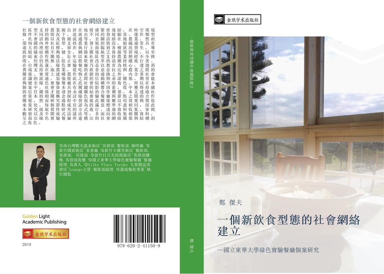 yi ge xin yin shi xing tai de she hui wang luo jian li