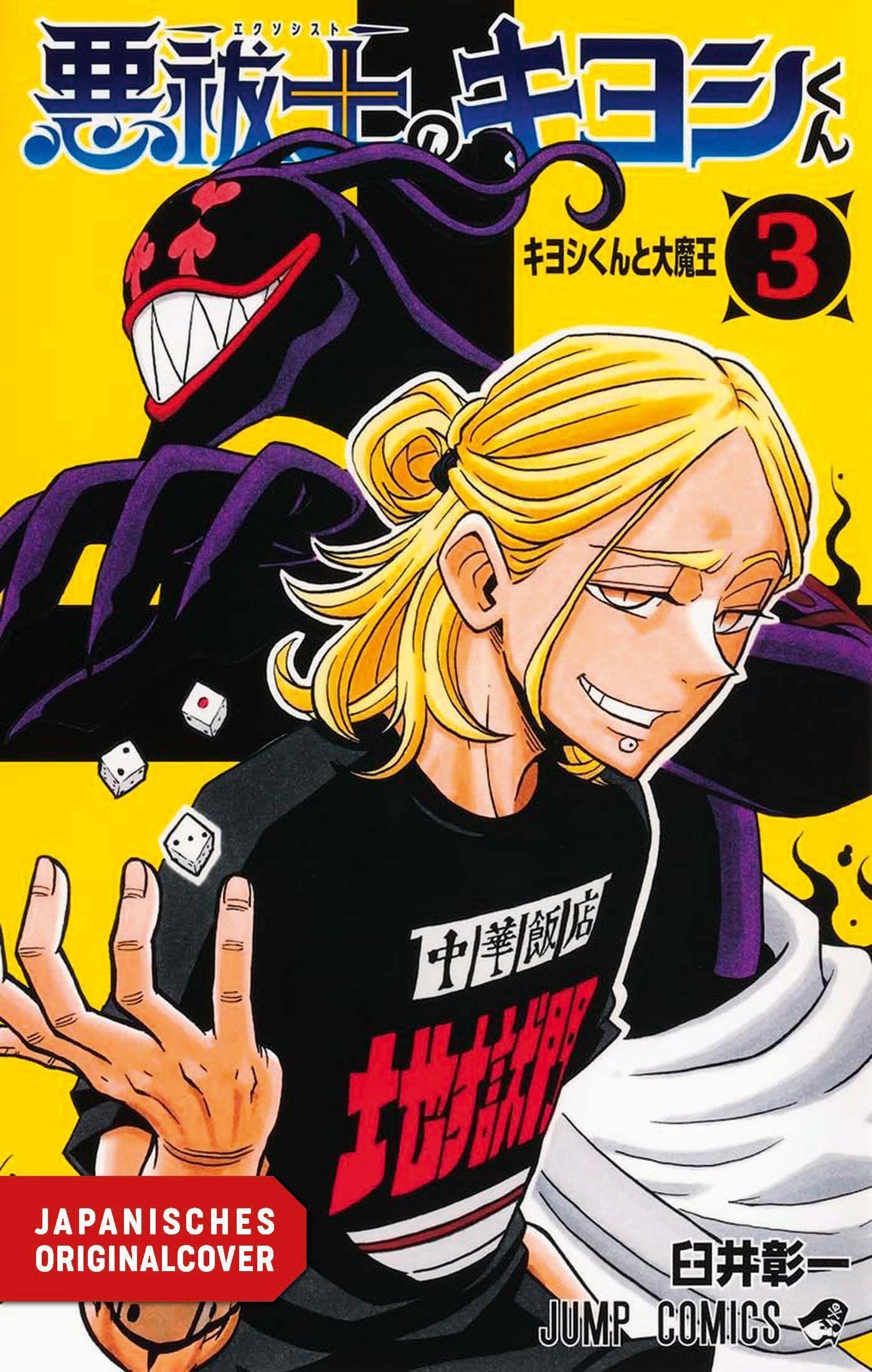 Usui, Shoichi/Ultimate Exorcist Kiyoshi 03