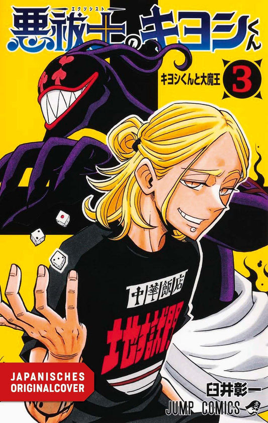 Usui, Shoichi/Ultimate Exorcist Kiyoshi 03