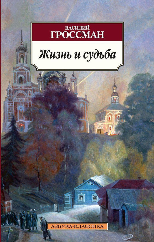 Zhizn' i sud'ba