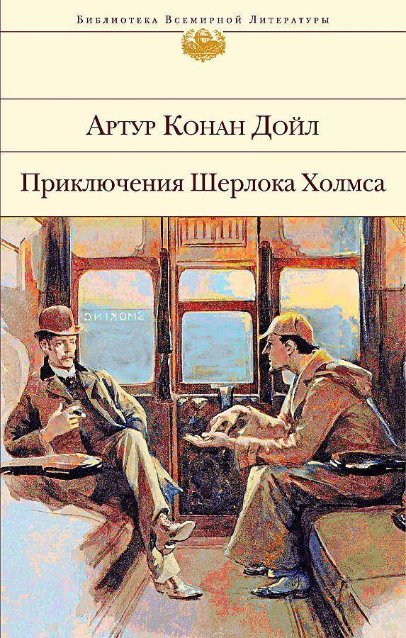 Die Abenteuer des Sherlock Holmes