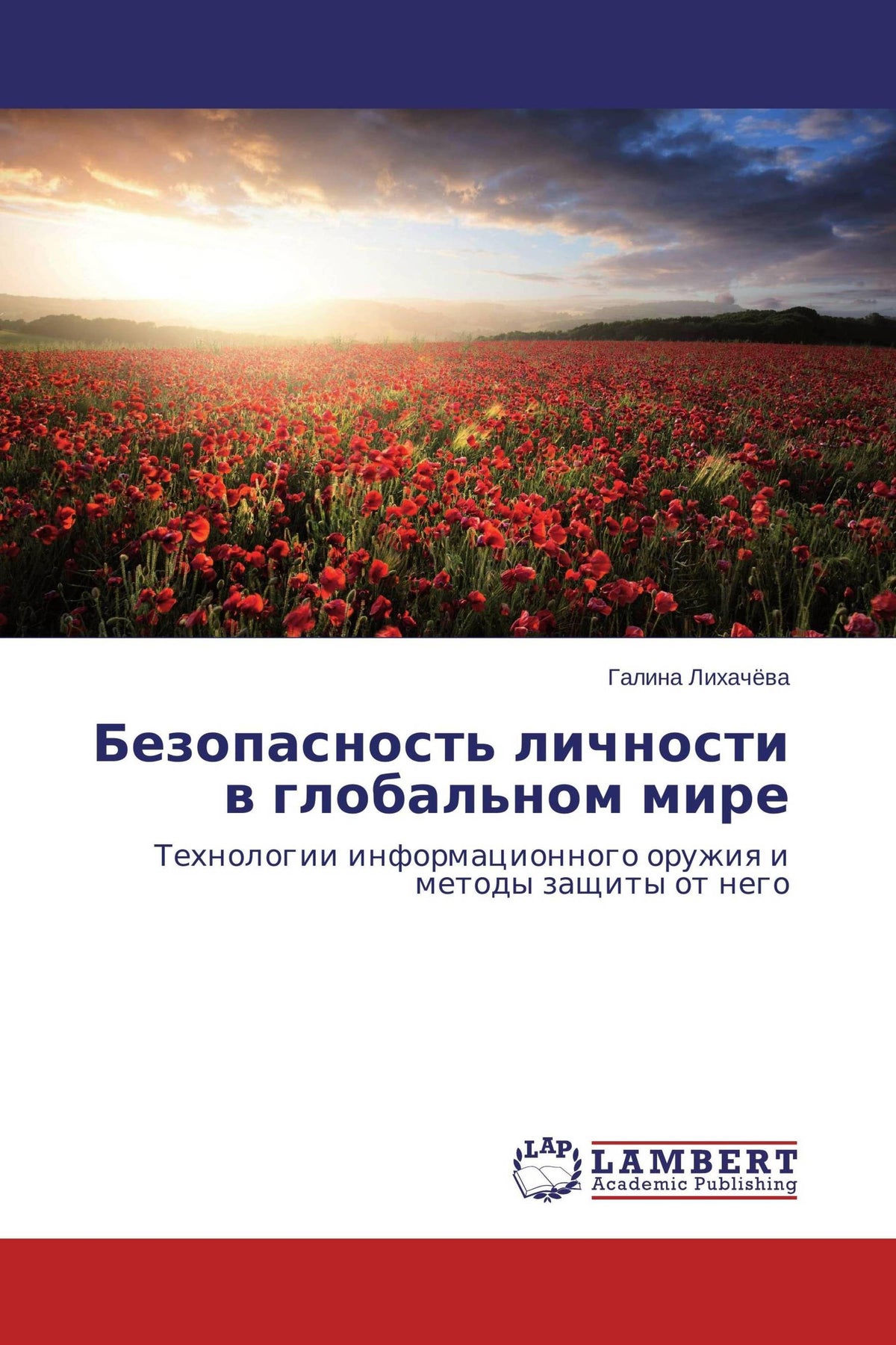 Buchcover: Bezopasnost' lichnosti w global'nom mire