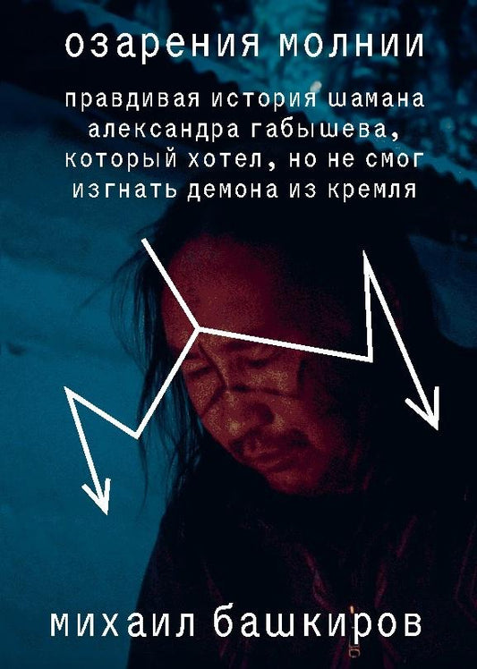 Ozareniya molnii
