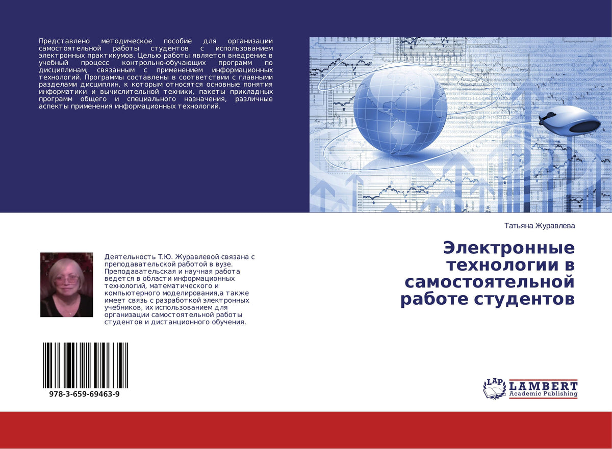 Buchcover: Jelektronnye tehnologii w samostoqtel'noj rabote studentow