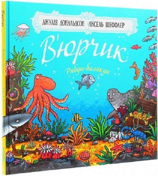 V'jurchik. Ribun-balakun