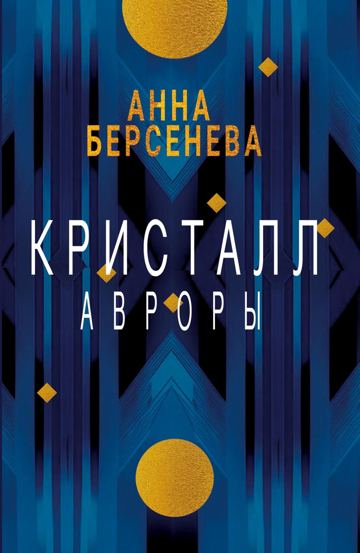 Kristall Avrory