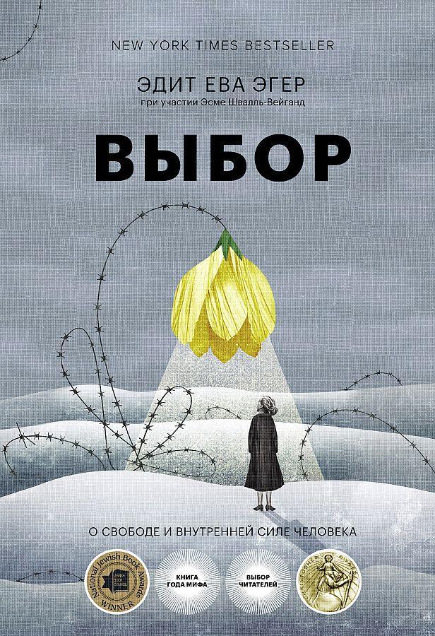 Buchcover: Vybor. O svobode i vnutrennej sile cheloveka