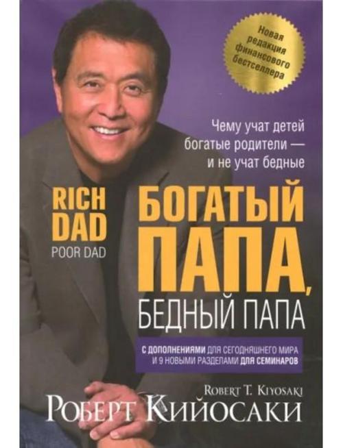 Buchcover: Bogatyj papa, bednyj papa