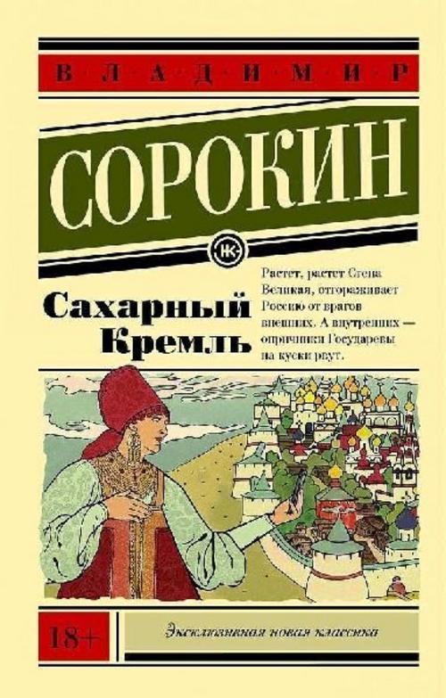 Buchcover: Saharnyj Kreml'