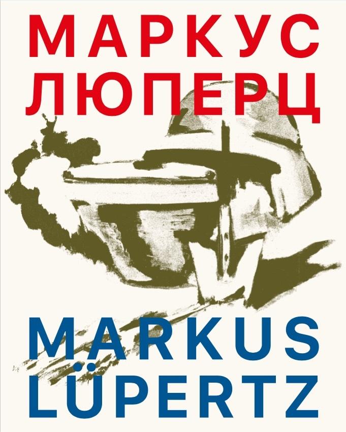 Markus Lüpertz /               .