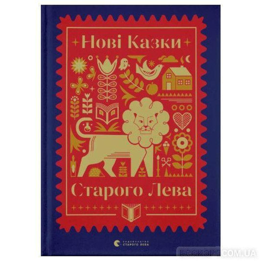 Nov kazki Starogo Leva